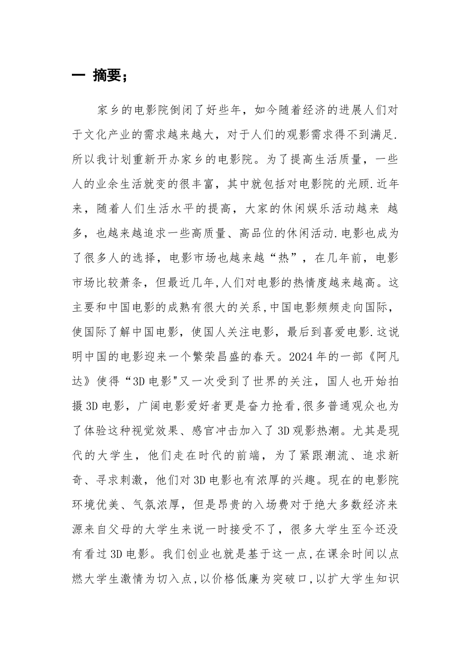 电影院创业计划书_第3页