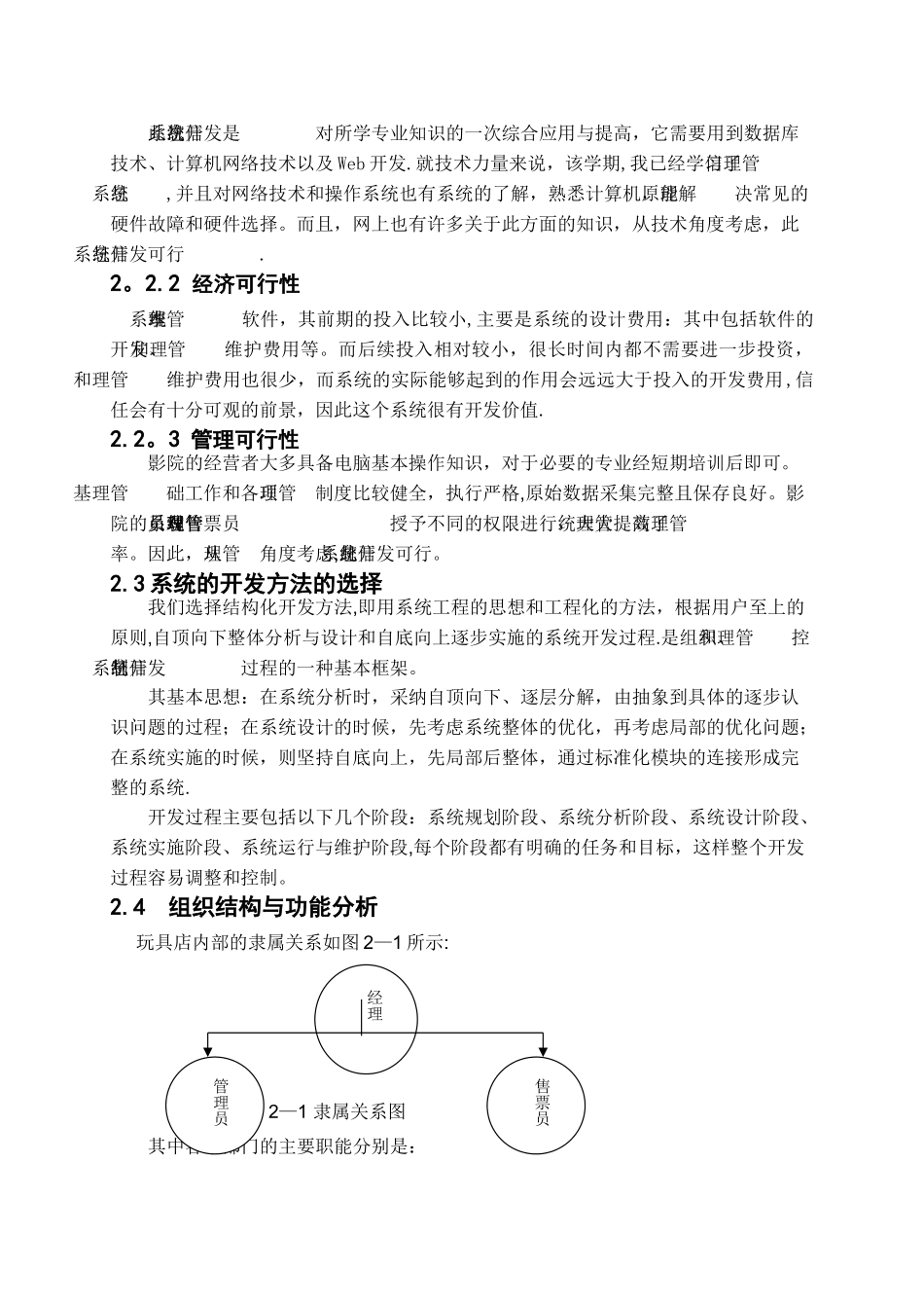 电影院售票管理信息系统分析与设计课设_第3页