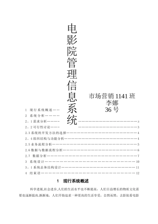 电影院售票管理信息系统分析与设计课设