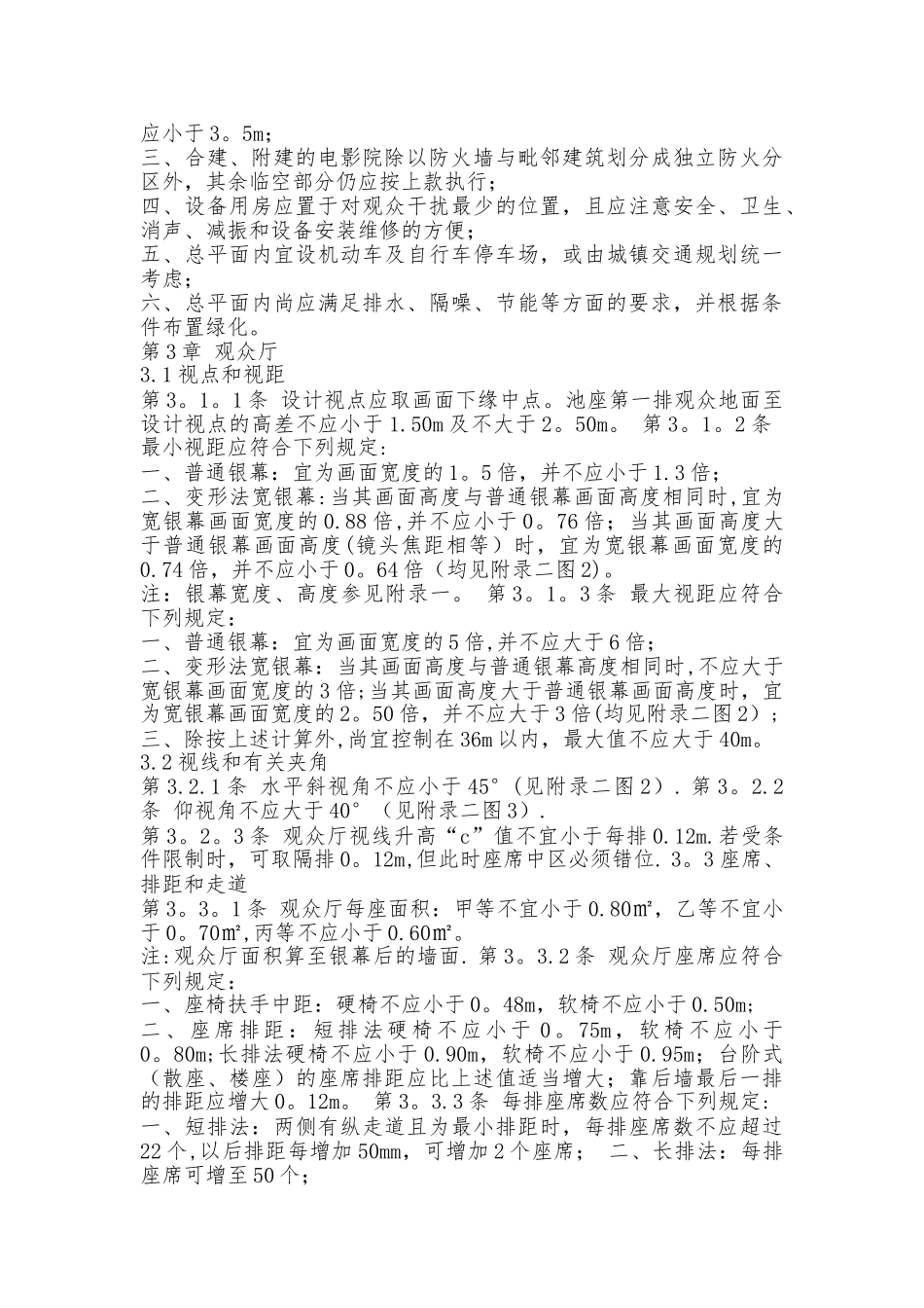 电影院建筑设计规范_第3页