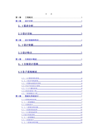电影院智能化系统施工组织设计