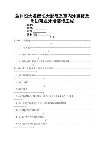 电影院施工组织设计-1