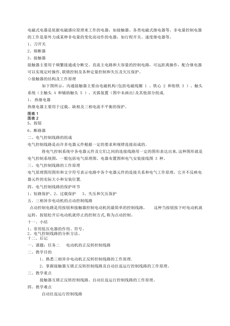 电拖实操教案_第2页