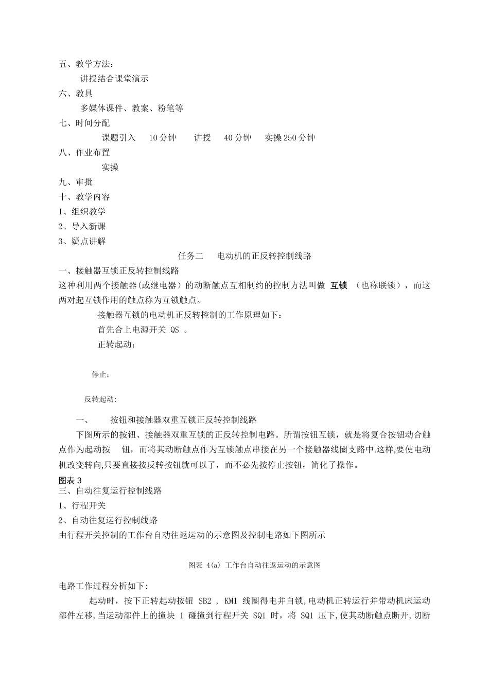 电拖实操教案_第3页