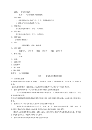 电拖实操教案