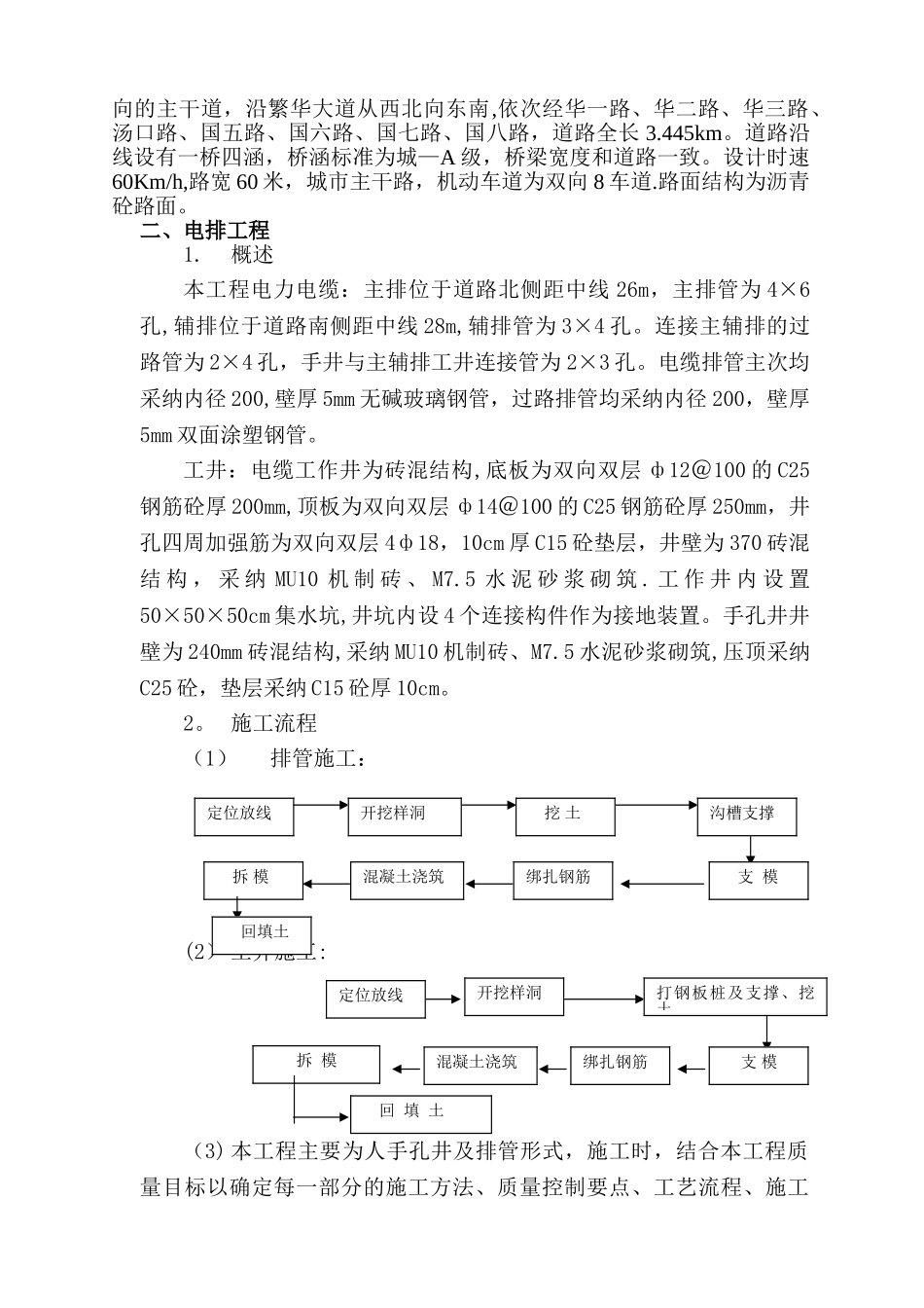 电排施工方案_第2页