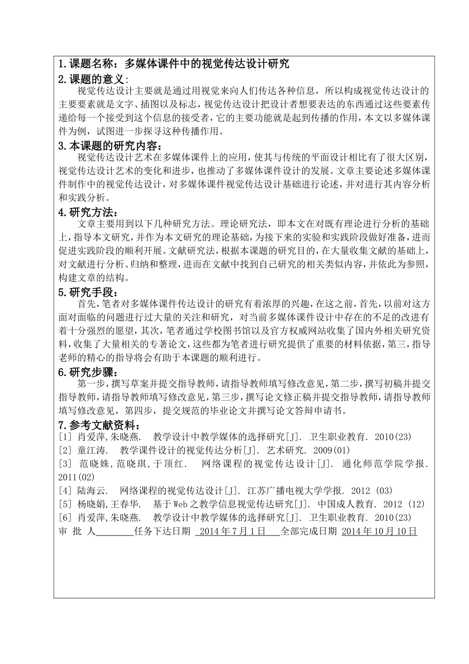 多媒体课件中的视觉传达设计研究  计算机专业_第2页