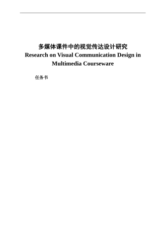 多媒体课件中的视觉传达设计研究  计算机专业