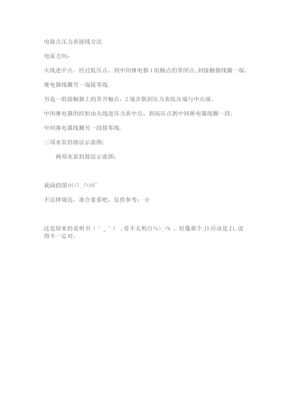 电接点压力表接线方法