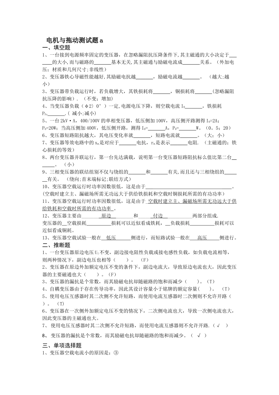 电拖测试卷及答案_第1页