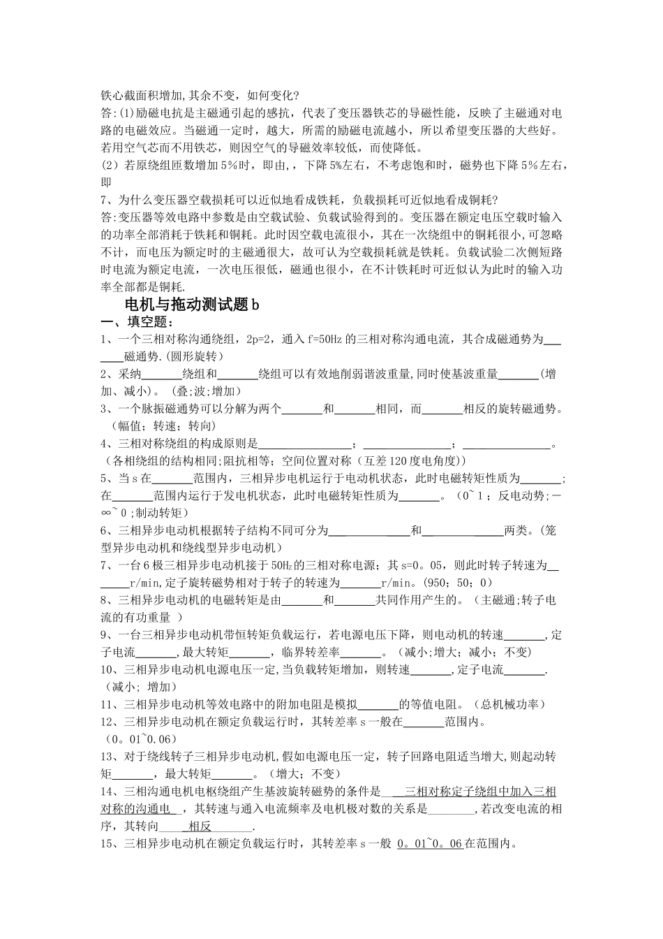 电拖测试卷及答案_第3页