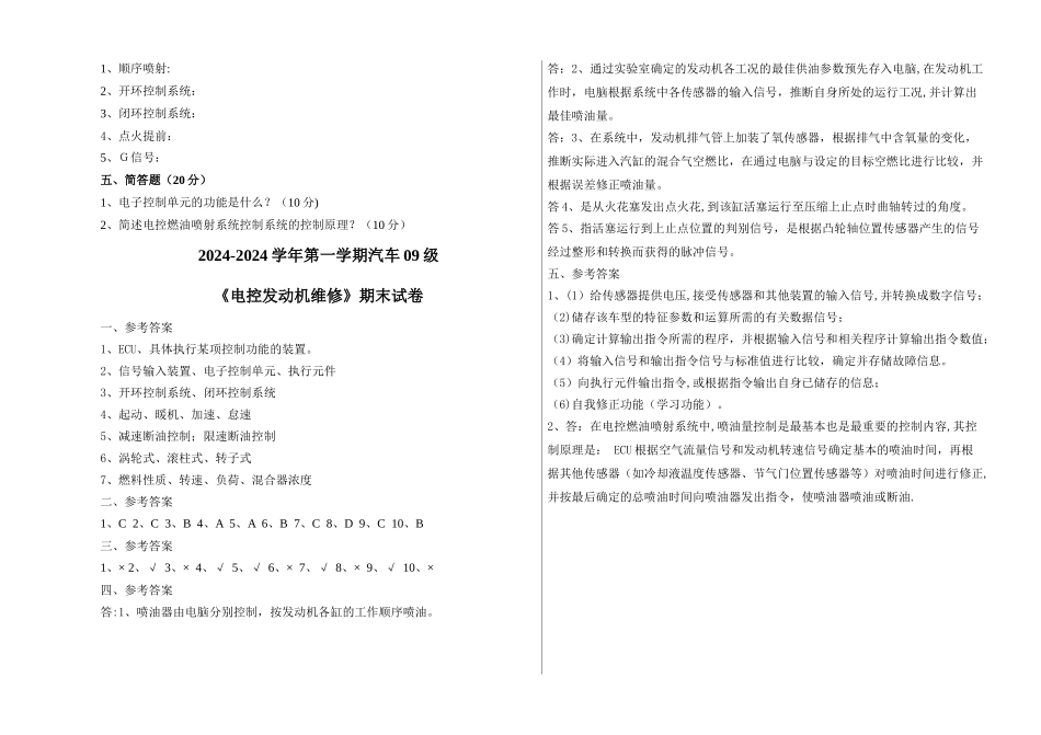 电控发动机期末试卷A_第2页