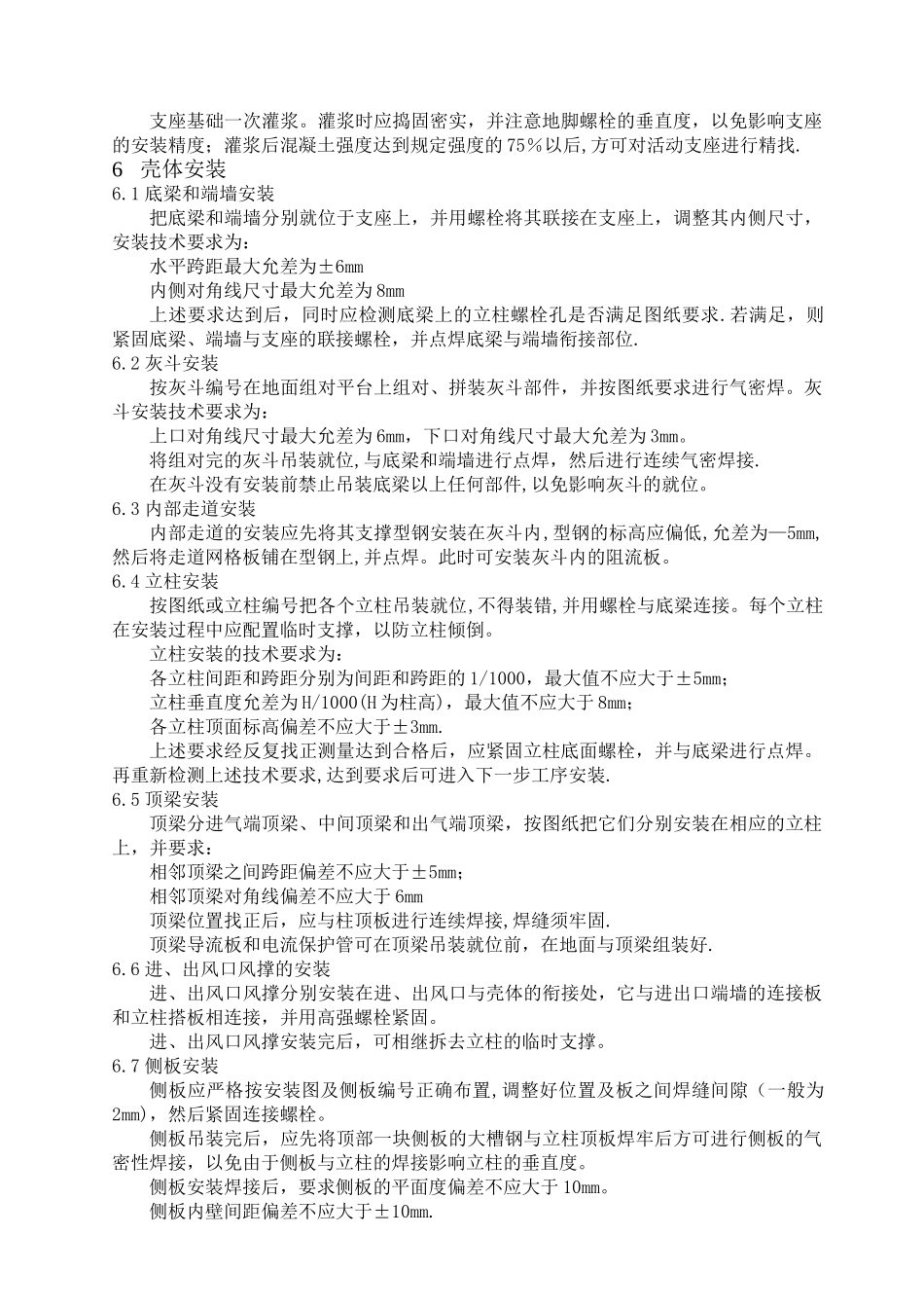 电收尘施工方案_第3页