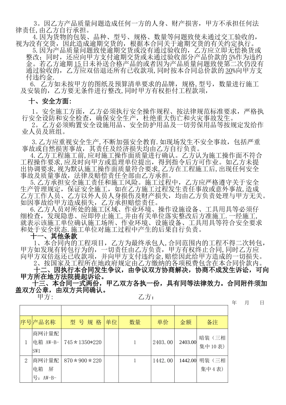 电控设备配电箱合同_第2页