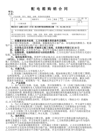 电控设备配电箱合同