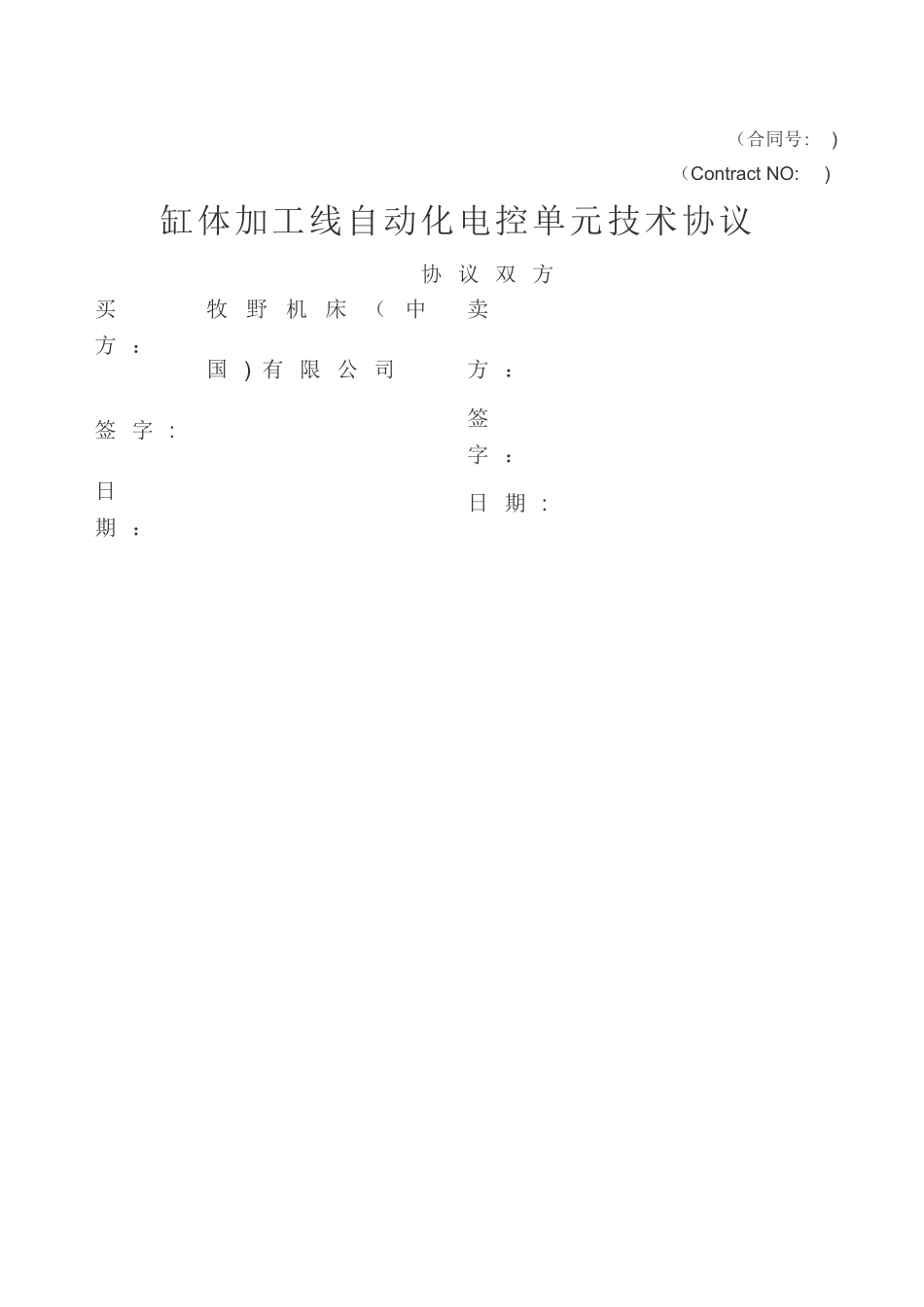 电控技术协议_第1页
