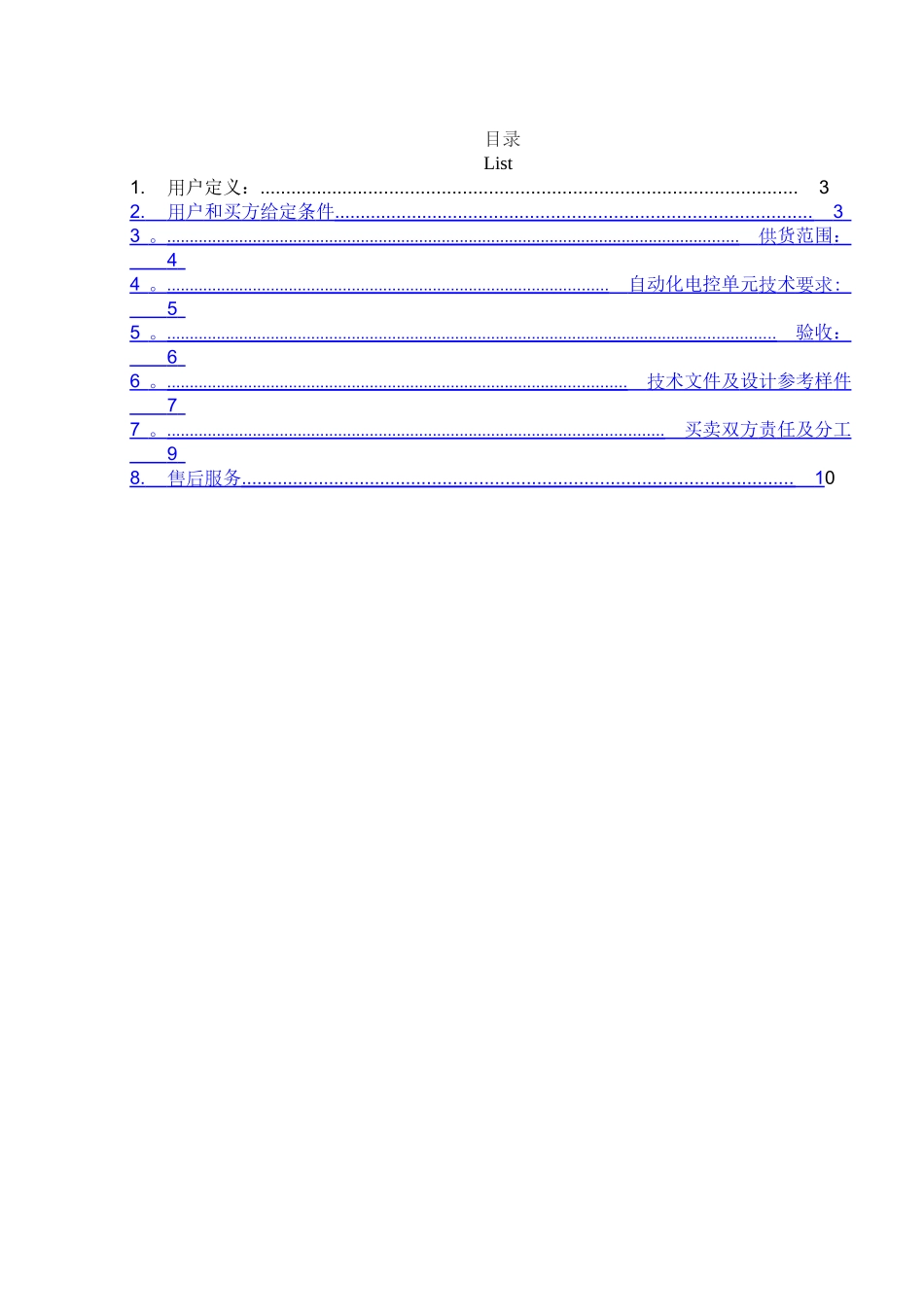 电控技术协议_第2页