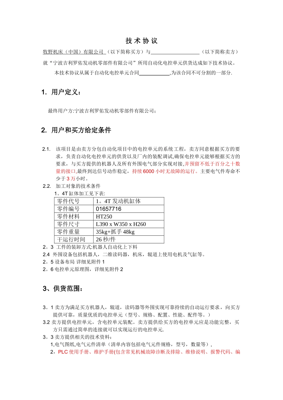 电控技术协议_第3页