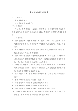 电教员岗位职责--杨开宇