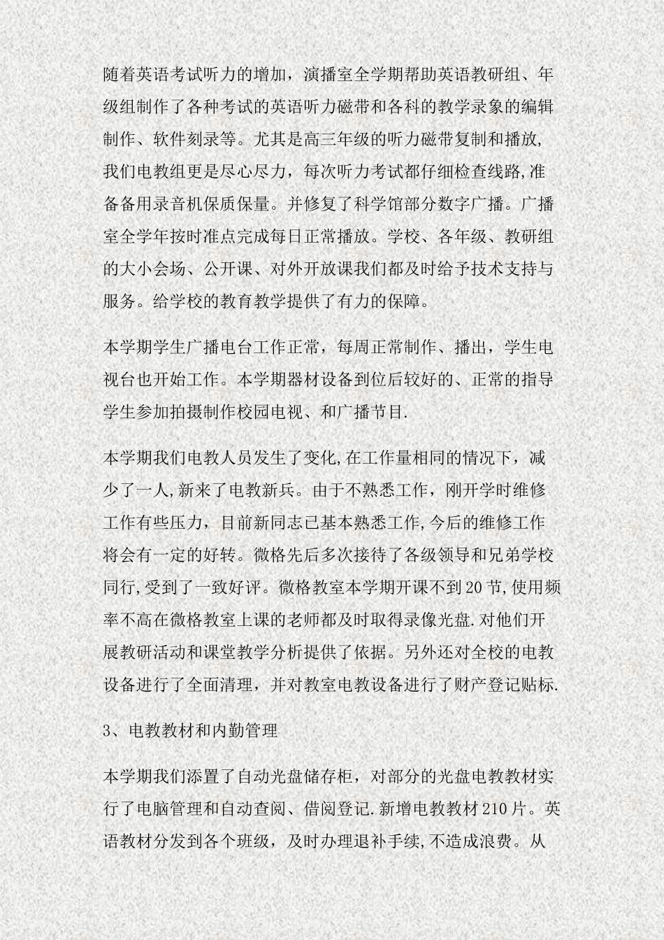 电教人员工作总结_第3页