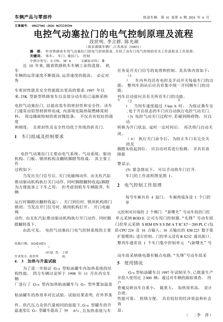 电控气动塞拉门的电气控制原理及流程.pdf_第1页