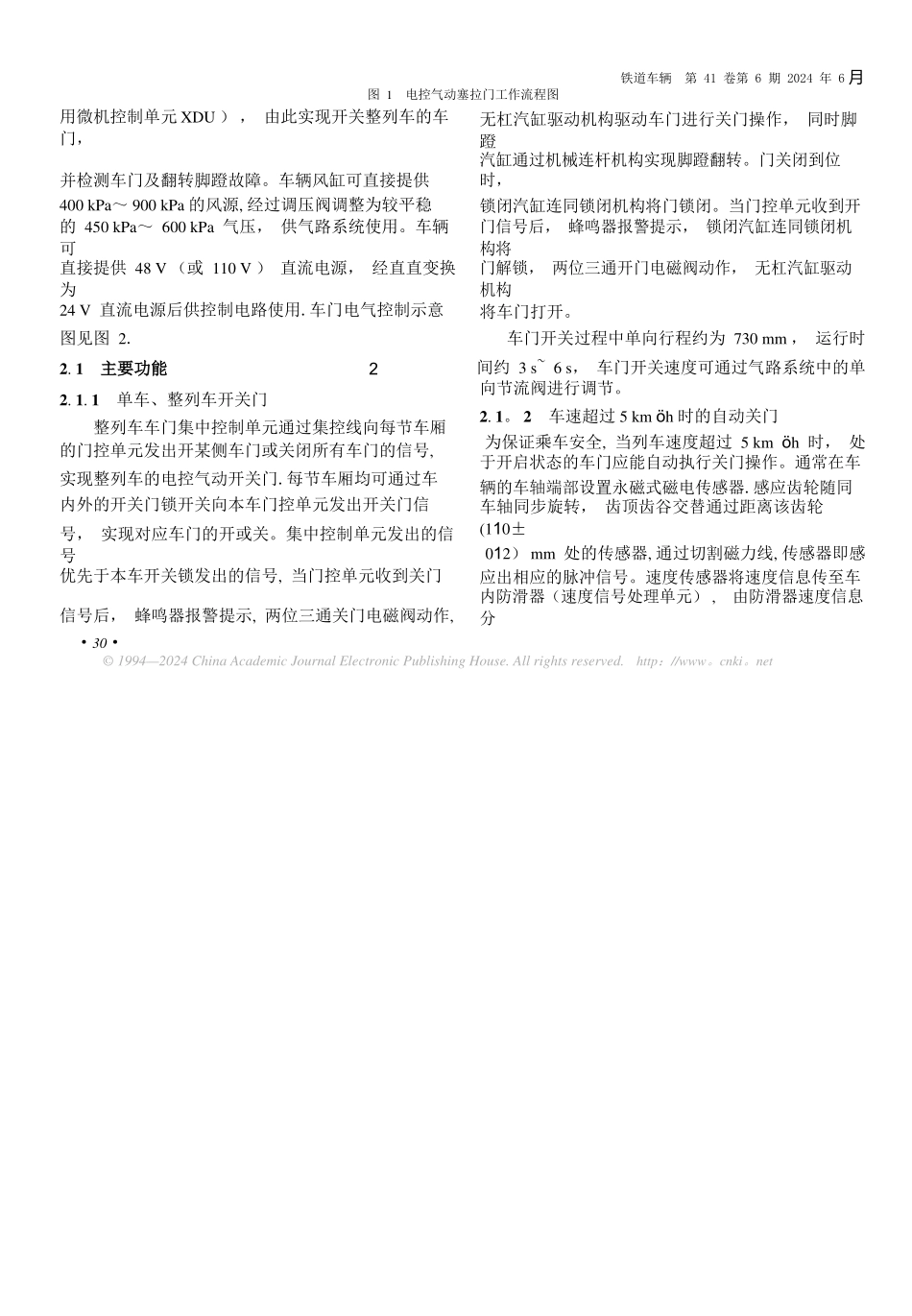 电控气动塞拉门的电气控制原理及流程.pdf_第3页