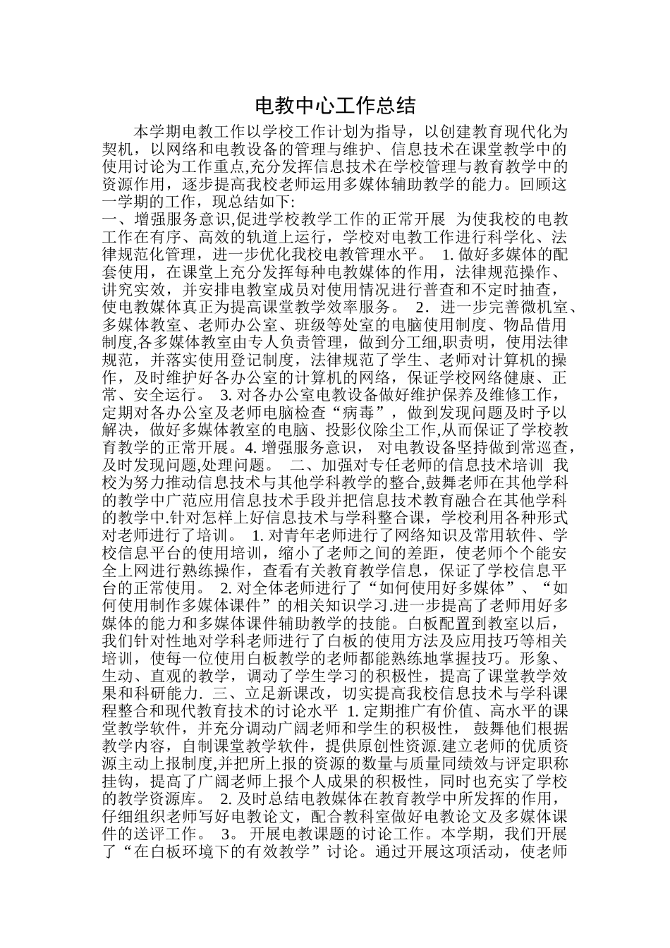 电教中心工作总结_第1页