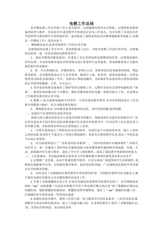 电教处工作总结