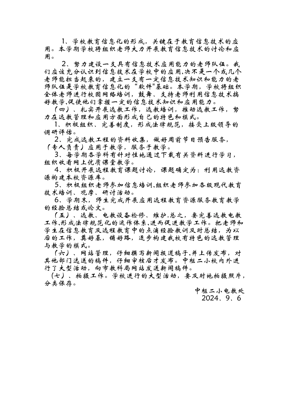 电教处工作计划_第2页