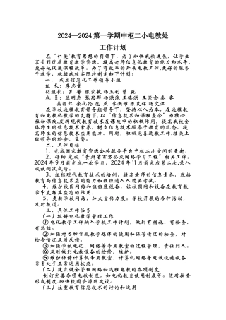 电教处工作计划