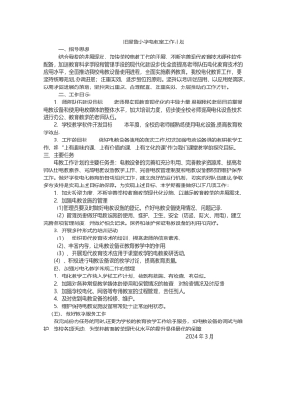 电教室工作计划