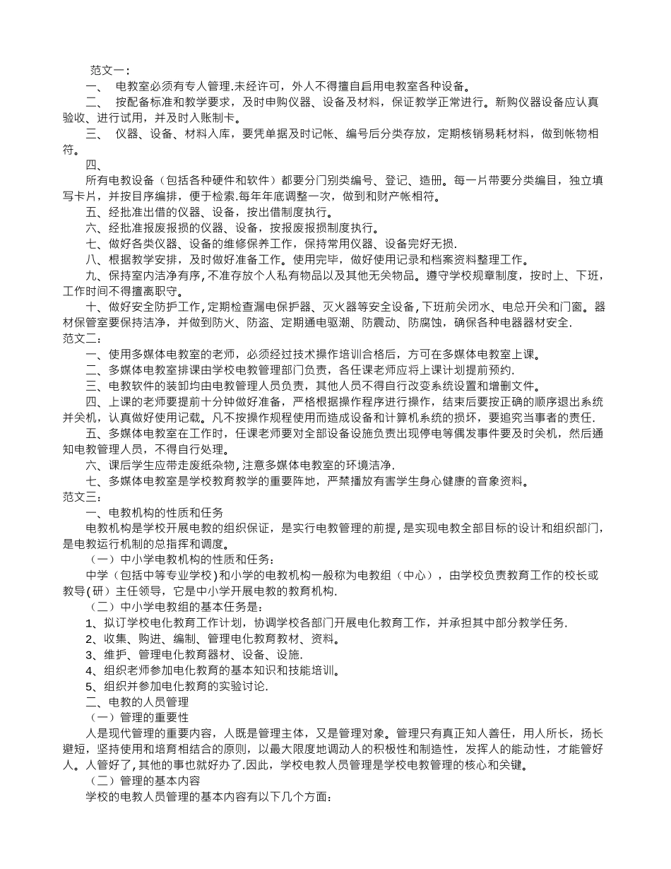 电教室管理制度_第1页