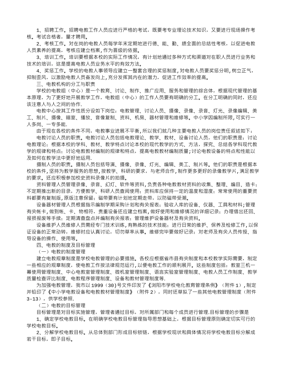 电教室管理制度_第2页