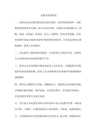 电教室管理制度