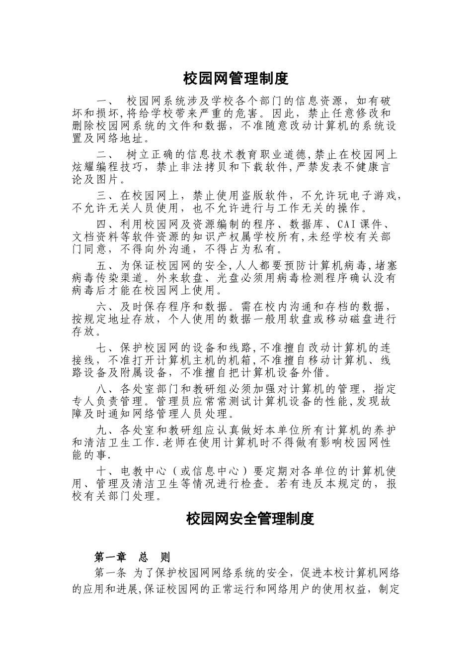 电教室规章制度大全_第1页