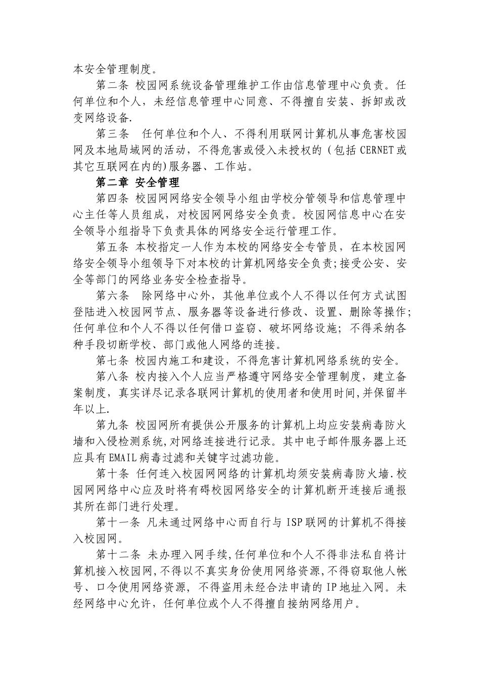 电教室规章制度大全_第2页