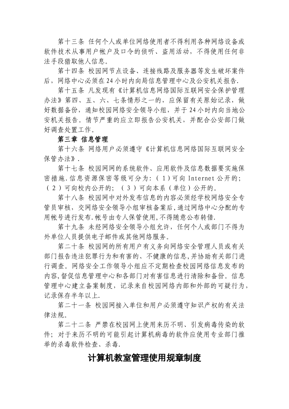 电教室规章制度大全_第3页