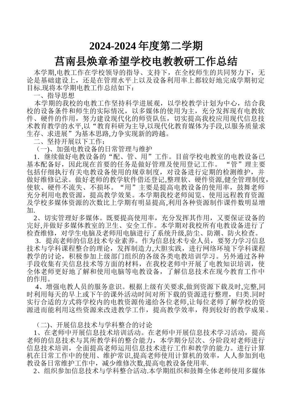 电教工作总结_第1页