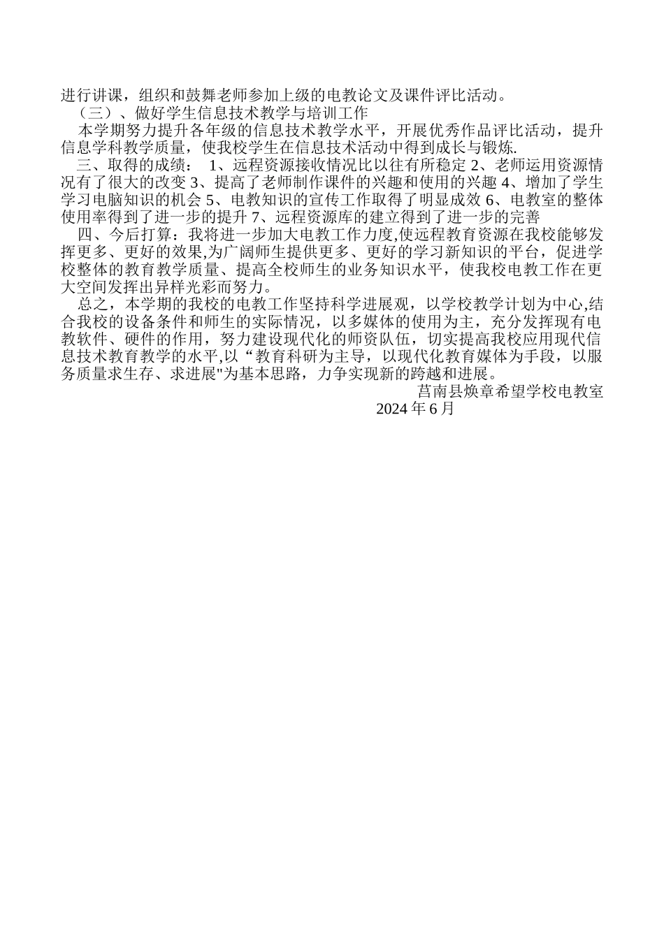 电教工作总结_第2页