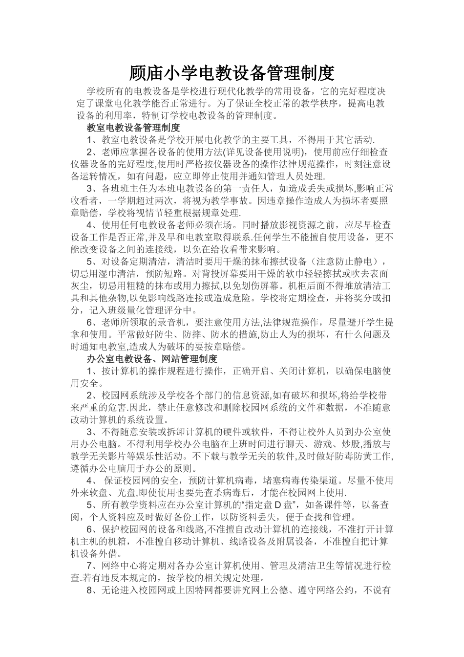 电教设备管理制度、使用制度_第1页