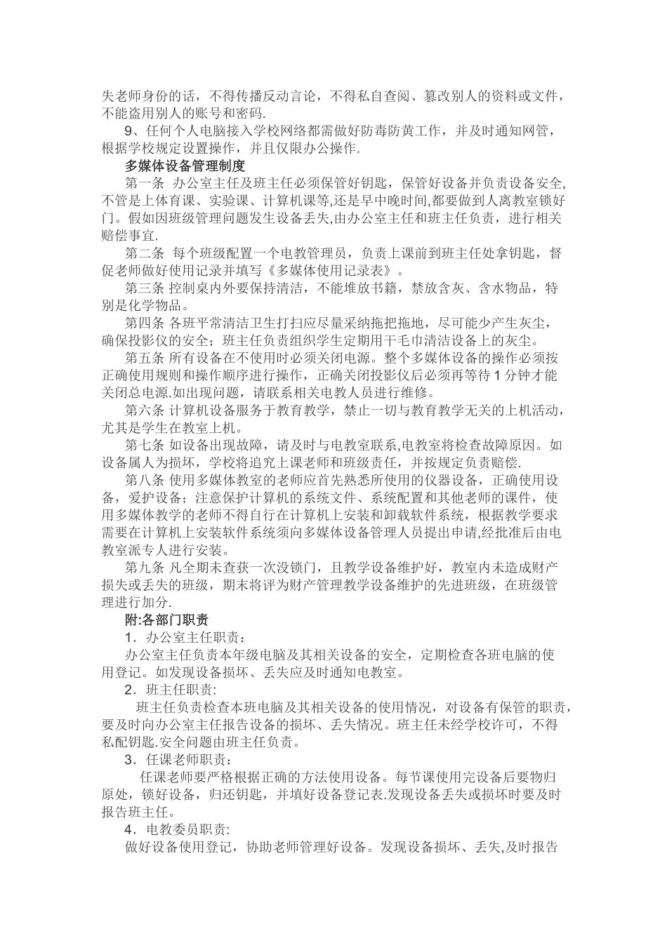 电教设备管理制度、使用制度_第2页