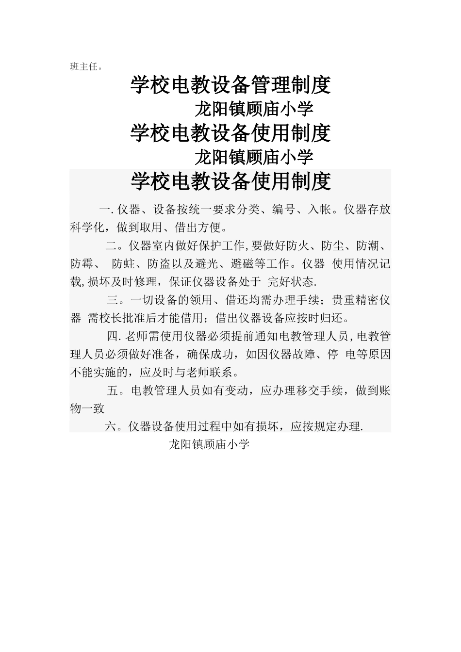 电教设备管理制度、使用制度_第3页