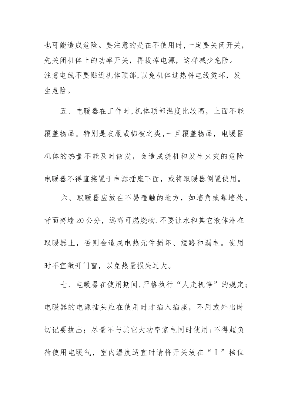 电暖气安全使用管理办法_第2页