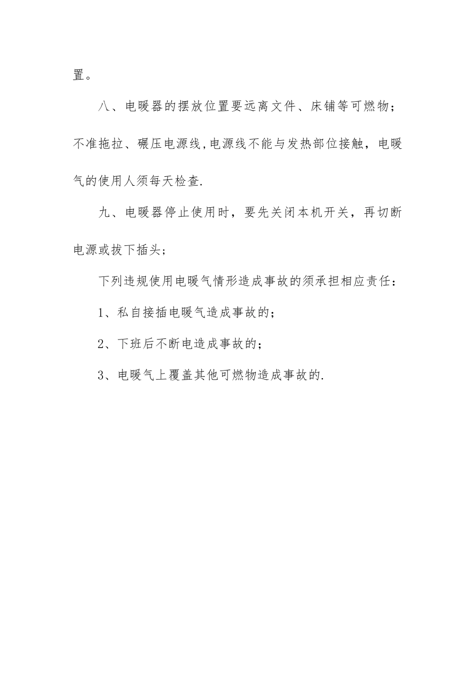 电暖气安全使用管理办法_第3页