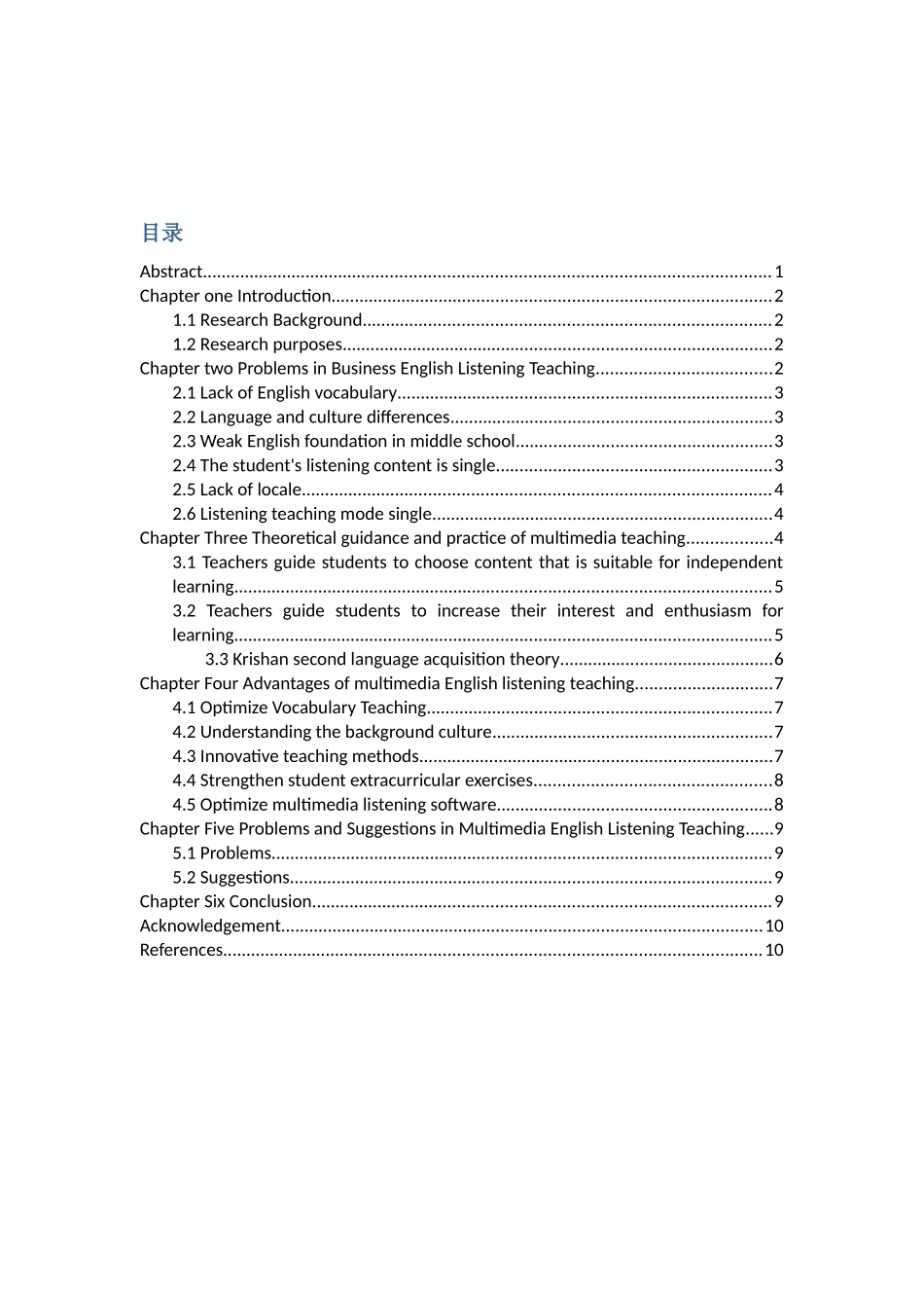 多媒体商务英语论文_第2页