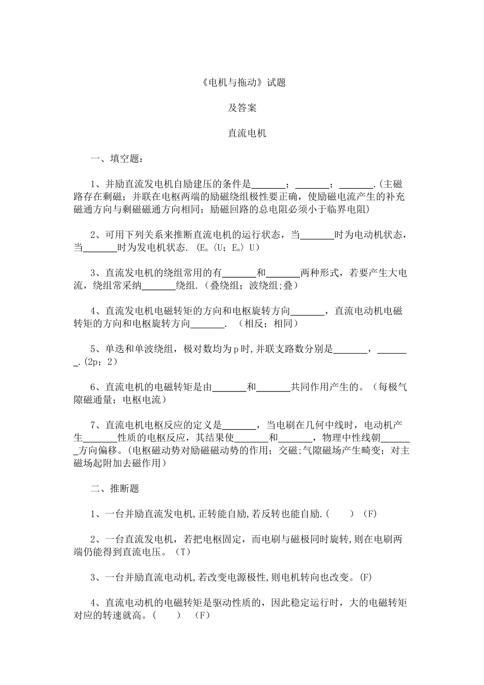 电机与拖动期末试题及答案_第1页