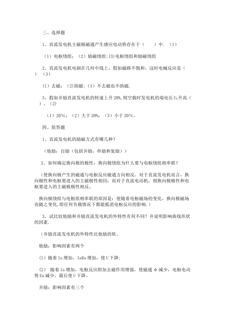 电机与拖动期末试题及答案_第2页