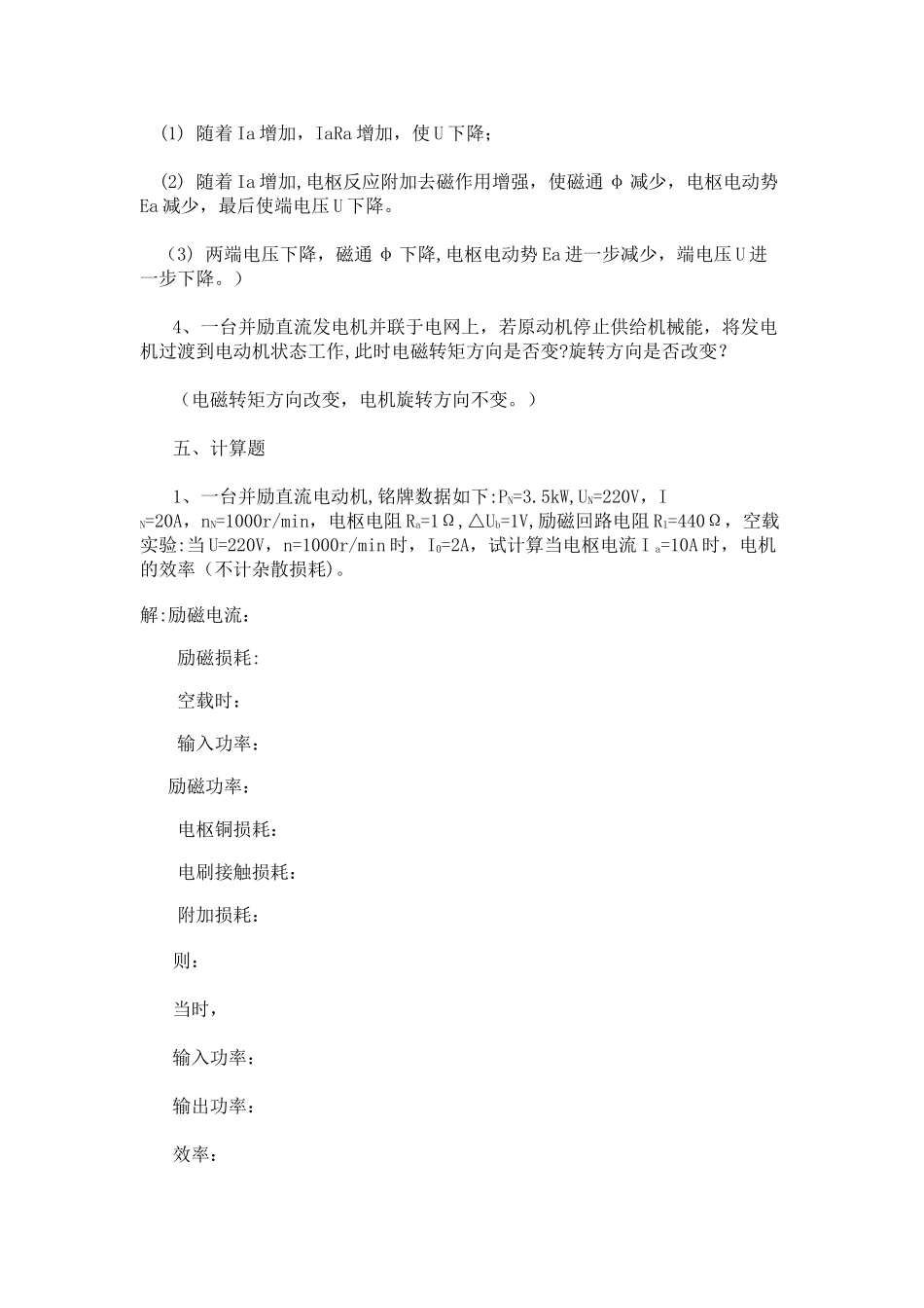 电机与拖动期末试题及答案_第3页