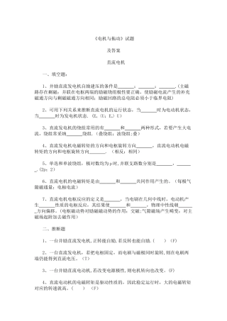 电机与拖动期末试题及答案