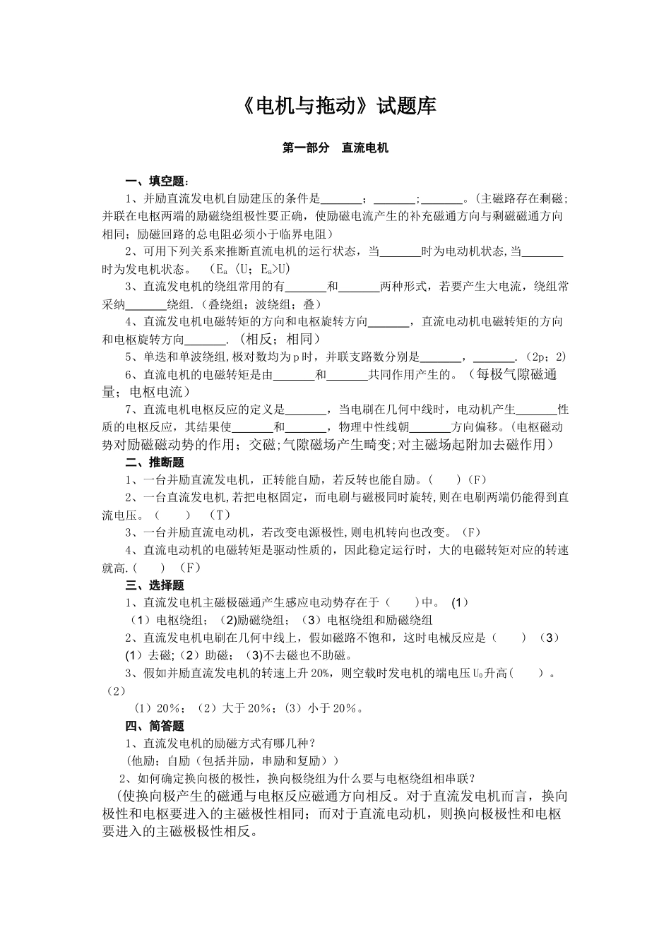 电机及拖动试题及答案_第1页